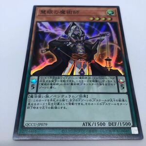 遊戯王 OCG QUARTER CENTURY CHRONICLE side:UNITY QCCU-JP079 SR 慧眼の魔術師