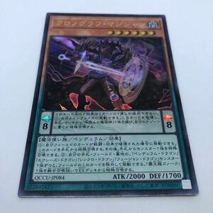 遊戯王 OCG QUARTER CENTURY CHRONICLE side:UNITY QCCU-JP084 UR クロノグラフ・マジシャン