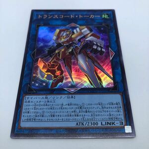 遊戯王 OCG QUARTER CENTURY CHRONICLE side:UNITY QCCU-JP102 UR トランスコード・トーカー