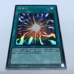 遊戯王 OCG QUARTER CENTURY CHRONICLE side:UNITY QCCU-JP127 UR 超融合