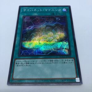 遊戯王 OCG QUARTER CENTURY CHRONICLE side:UNITY QCCU-JP109 SE サイバネット・マイニングの画像1