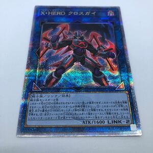 遊戯王 OCG QUARTER CENTURY CHRONICLE side:UNITY QCCU-JP185 QCSE X・HERO クロスガイ