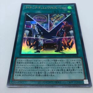 遊戯王 OCG QUARTER CENTURY CHRONICLE side:UNITY QCCU-JP058 UR ライディング・デュエル!アクセラレーション!