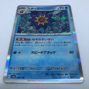 ポケモンカード SV4a ハイクラスパック シャイニートレジャーex 039/190 スターミー R仕様