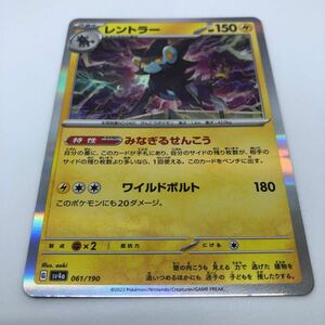 ポケモンカード SV4a ハイクラスパック シャイニートレジャーex 061/190 レントラー R仕様