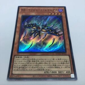 遊戯王 OCG QUARTER CENTURY CHRONICLE side:UNITY QCCU-JP154 SR RR-トリビュート・レイニアス