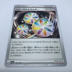 ポケモンカード SV4a ハイクラスパック シャイニートレジャーex 189/190 リバーサルエネルギー