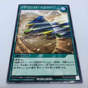 遊戯王 ラッシュデュエル デッキ改造パック 激闘のサンダーストーム!! RD/KP06-JP043 R アゲインスト・バスター