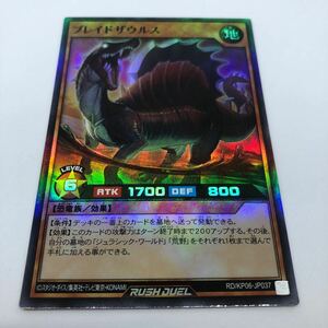 遊戯王 ラッシュデュエル デッキ改造パック 激闘のサンダーストーム!! RD/KP06-JP037 SR ブレイドザウルス