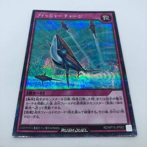 遊戯王 ラッシュデュエル 闇黒のレッドリブート RD/KP15-JP062 SE フィッシャーチャージ