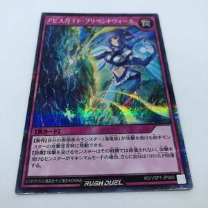 遊戯王 ラッシュデュエル VSパック マキシマム・フォース RD/VSP1-JP049 SE アビスカイト・プリベントウォール