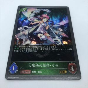 SHADOWVERSE EVOLVE フレイム・オブ・レーヴァテイン BP03-004 GR 大魔法の妖精・リラ