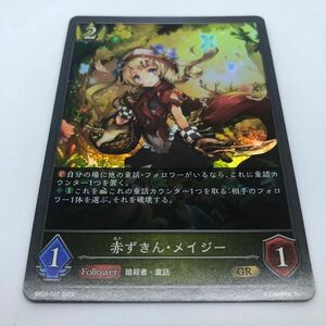 SHADOWVERSE EVOLVE フレイム・オブ・レーヴァテイン BP03-022 GR 赤ずきん・メイジー