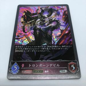 SHADOWVERSE EVOLVE フレイム・オブ・レーヴァテイン BP03-P24 SR・プレミアム トロンボーンデビル