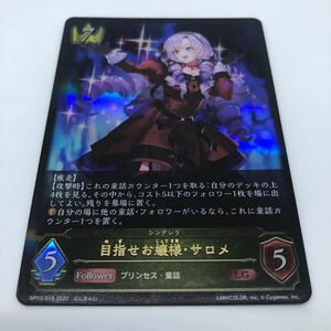 SHADOWVERSE EVOLVE フレイム・オブ・レーヴァテイン BP03-019 LG 目指せお嬢様・サロメ