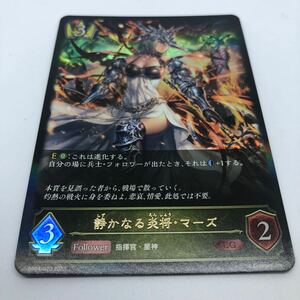 SHADOWVERSE EVOLVE 天星神話 BP04-020 LG 静かなる炎将・マーズ