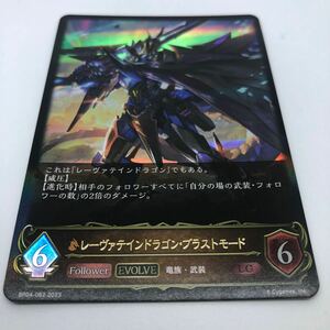 SHADOWVERSE EVOLVE 天星神話 BP04-062 LG レーヴァテインドラゴン・ブラストモード