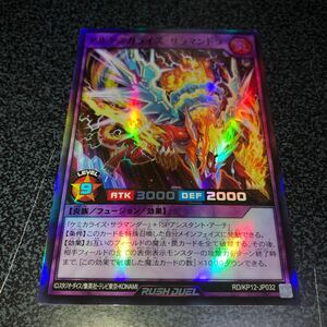 遊戯王 ラッシュデュエル デッキ改造パック 強襲のダブルスター!! RD/KP12-JP032 SR アルケミカライズ・サラマンドラ