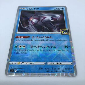 ポケモンカード 25th Anniversary Collection s8a 009/028 パルキア ミラー