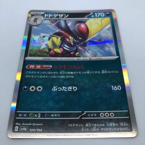 ポケモンカード SV4a ハイクラスパック シャイニートレジャーex 124/190 ドドゲザン R仕様