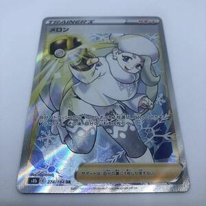 ポケモンカード S8b ハイクラスパック VMAXクライマックス 274/184 SR メロン