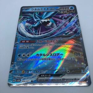 ポケモンカード SV5K 拡張パック ワイルドフォース 024/071 RR ウネルミナモex