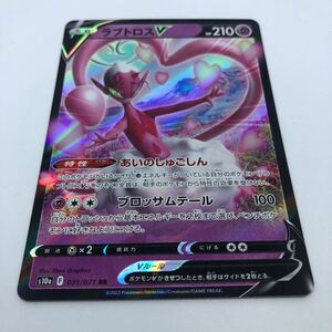 ポケモンカード S10a 強化拡張パック ダークファンタズマ 031/071 RR ラブトロスV