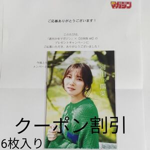 週刊少年マガジン　日向坂46　キャンペーン　ポストカード 6枚入り 新品未開封 クーポン割引きできます