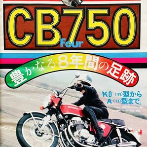 当時物 70年代雑誌/ カフェレーサー Z750RS Z2 Z1 CB750four CB400F GT380 GS 船場 フクイ 忠男 ハヤシ コミネ リード ヘンリーアベ BEET の画像2