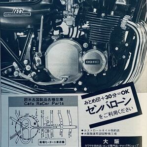 当時物 70年代雑誌/ カフェレーサー Z750RS Z2 Z1 CB750four CB400F GT380 GS400 船場 スガヤ コミネ リード キジマ コニー エグリ BEET の画像5