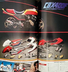 当時物 80年代雑誌/ カフェレーサー CBX400F Z400GP Z400FX KH250 XJ400 RZ250 GSX BEETフシミ セレクト ジャパンスピード イノウエ ヒロセ