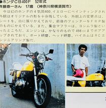 当時物 81年 チューニング本/昭和 カフェレーサー Z400FX 750RS Z2 CB750F CB400F ヨンフォア XJ400 RZ250 GSX400F BEET セレクト ダイシン_画像5