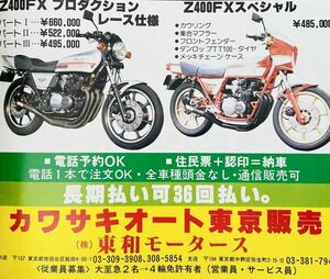 当時物 81年 チューニング本/昭和 カフェレーサー Z400FX 750RS Z2 CB750F CB400F ヨンフォア XJ400 RZ250 GSX400F BEET セレクト ダイシン