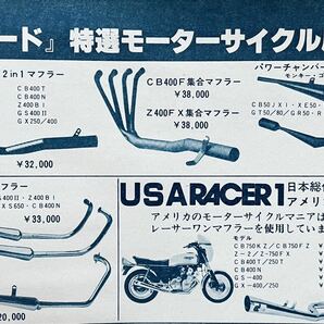 当時物 80年代雑誌/ カフェレーサー RZ250 Z400FX CB750F CB400N コミネ JMC 忠男 BEET モリワキ リード セレクト 城東 スーパーモンキーの画像8