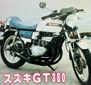 当時物 70年代雑誌/ カフェレーサー GT380 GS400 CB400F ヨンフォア CB400T CB400N ホーク Z2 Z1 KH400 RD400 リード BEET 忠男 イノウエ