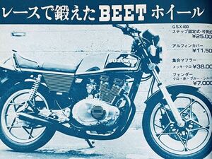 当時物 80年代雑誌/ カフェレーサー GSX400E KH400 Z400FX XJ400 ホーク BEET 三和 スガヤ リード 忠男 スーパーモンキー ダイシン コミネ