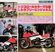 当時物 82年 チューニング本/ カフェレーサー CBX400F CB750F Z400FX Z400GP Z2 Z1 XJ400 RZ250 GSX400F GS BEET セレクト ヒロセ イノウエ_画像2