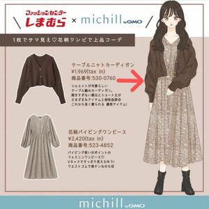 しまむら NOWNOW michill ケーブルニットカーディガン ぽわん袖 ニット カーディガン ブラウン 茶 淡色 美品