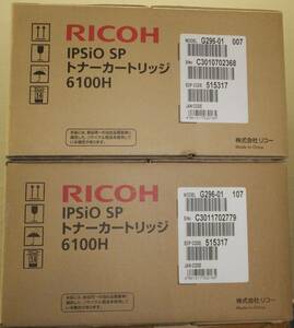 リコー純正トナーカートリッジIPSIO SP 6100H　2本未使用　送料無料