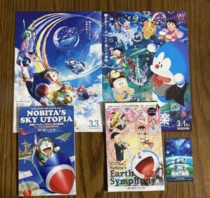 映画ドラえもん のび太の地球交響楽 入場者特典冊子 フライヤー 使用済みムビチケ