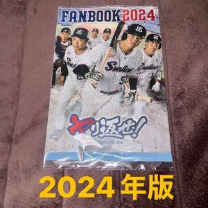 東京ヤクルトスワローズ 2024 ファンブック 完全未開封 FAN BOOK ヤクルト スワローズ つば九郎