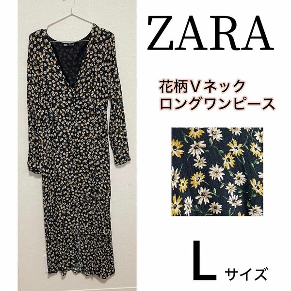 ZARA 花柄Ｖネックワンピース　ロング Lサイズ　春　夏　羽織り　Vネック ワンピース　