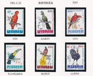（tbd0375）ベルギー 1962 鳥