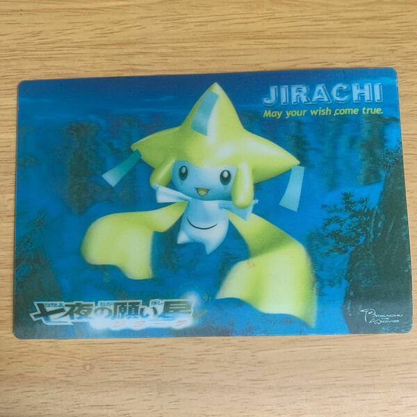 ジラーチ　3Dポストカード