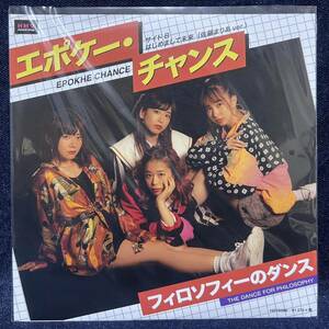 ◆新品/未使用/EP/フィロソフィーのダンス/エポケー・チャンス/はじめまして未来 (佐藤まりあ Ver.)◆