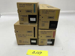 B-137【新品】富士フィルムビジネスイノベーション　FUJIFILM トナーカートリッジ　CT203138/CT203139/CT203140/CT203141 K/C/M/Y 4本 純正