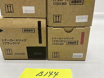 B-144【新品】富士フィルムビジネスイノベーション　FUJIFILM　トナーカートリッジ Ⅴ　CT201360/CT201361/CT201362/CT201363　4本　純正_画像2