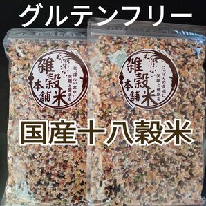 国産十八穀米　グルテンフリー雑穀米　2袋　黒米 赤米 緑米 発芽玄米