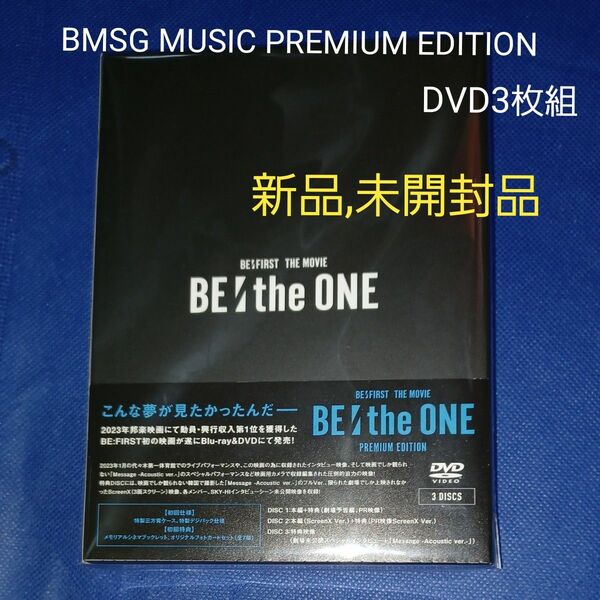 be:first be:the ONE DVD3枚組プレミアムエディション 