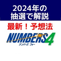 宝くじ予想法【セット割引で２７２０円もお得！】ロト６・ナンバーズ・ビンゴ５おすすめ買い方。バイナリーオプション,FXより高確率な攻略_画像4